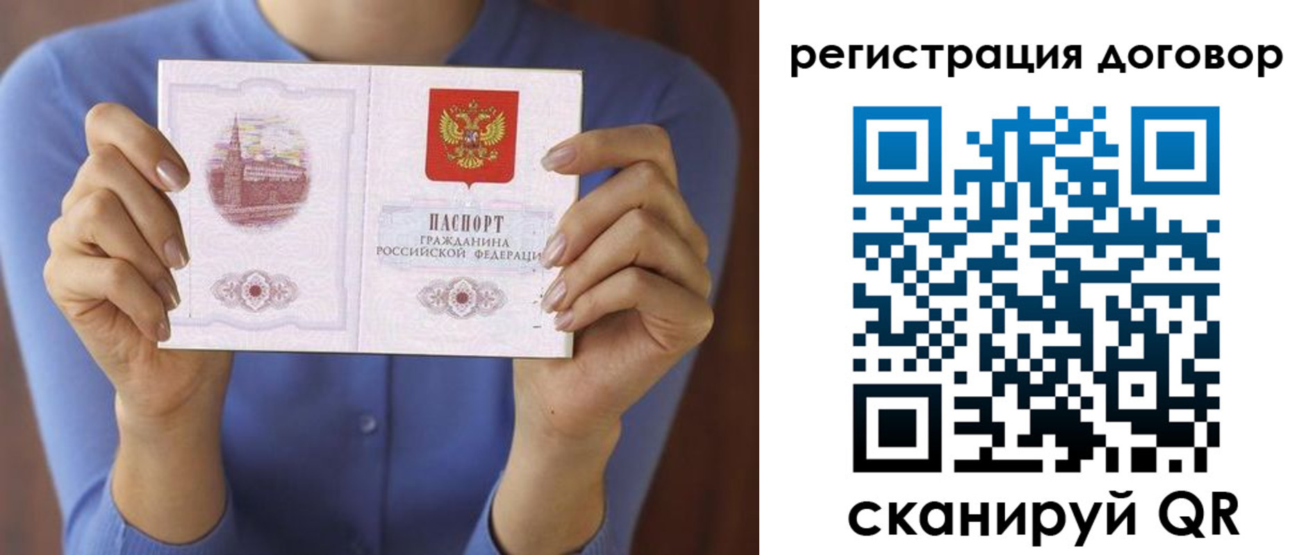 купить прописку в Новосибирске