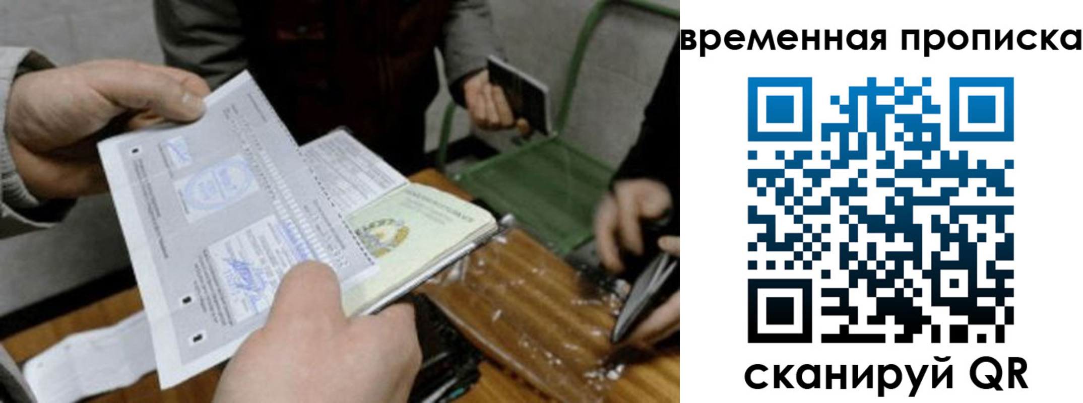 прописка в Новосибирске