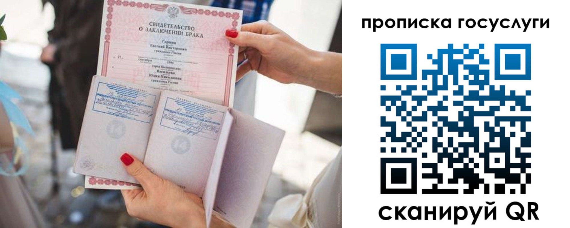 прописка 2025 в Новосибирске