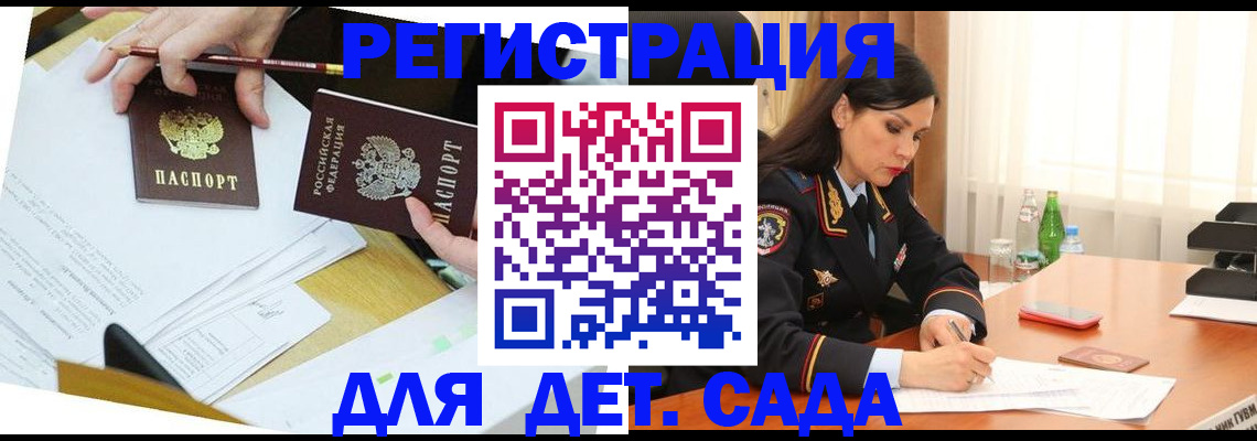 регистрация в Новосибирске