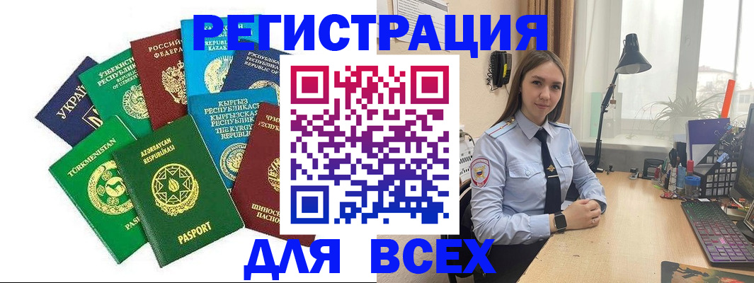 регистрация в Новосибирске