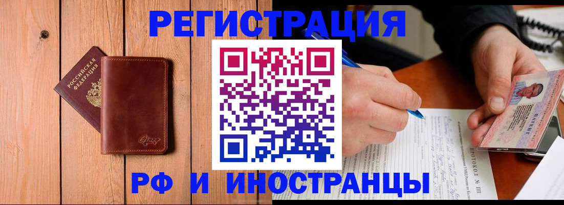 временная регистрация законно в Новосибирске